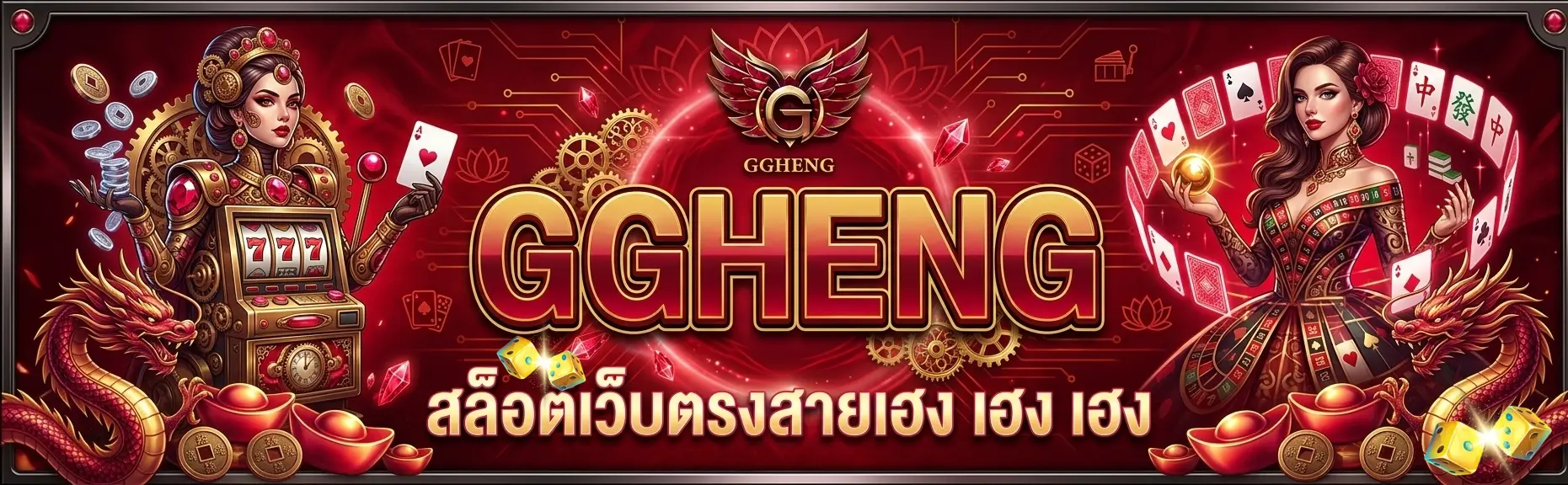 ggheng
